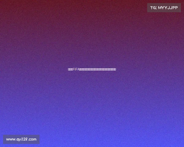 世界杯FIFA通行证全面解析与使用指南及赛事观赛体验升级全攻略